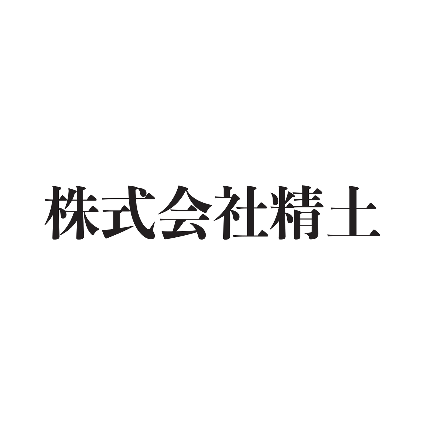 Japan Shigaraki Clay & Glaze